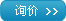 点此询盘